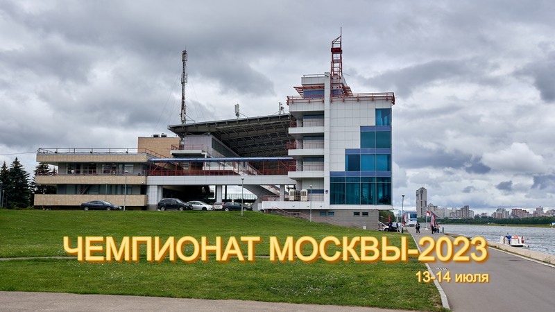 Чемпионат Москвы