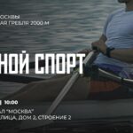 Чемпионат Москвы по гребному спорту 2024